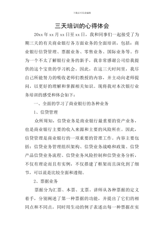 三天培训的心得体会