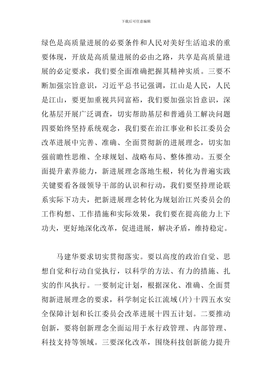 三对标一规划任务对标心得体会3篇_第2页