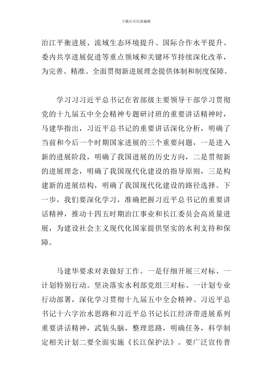 三对标一规划任务对标心得体会3篇_第3页