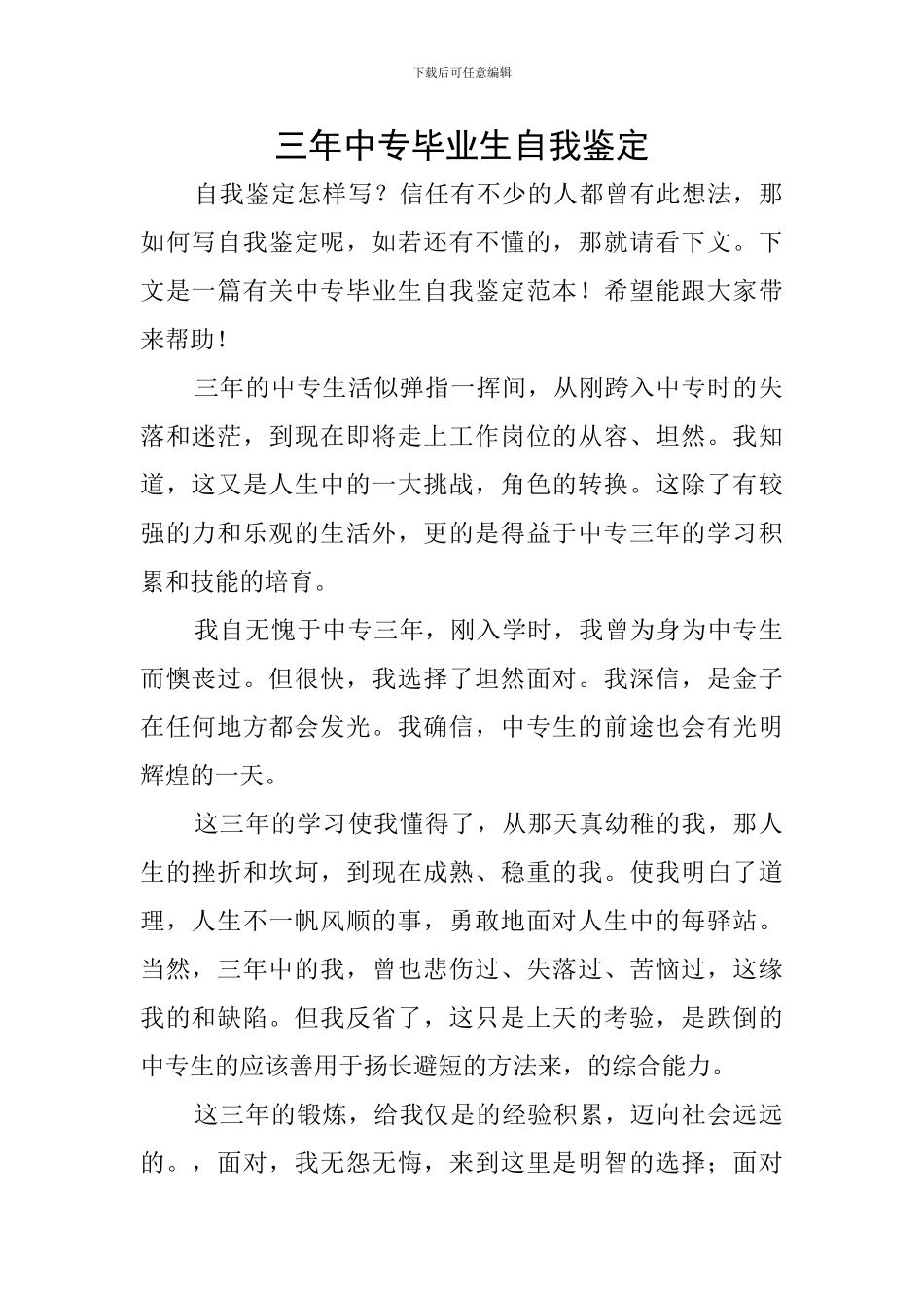 三年中专毕业生自我鉴定_第1页