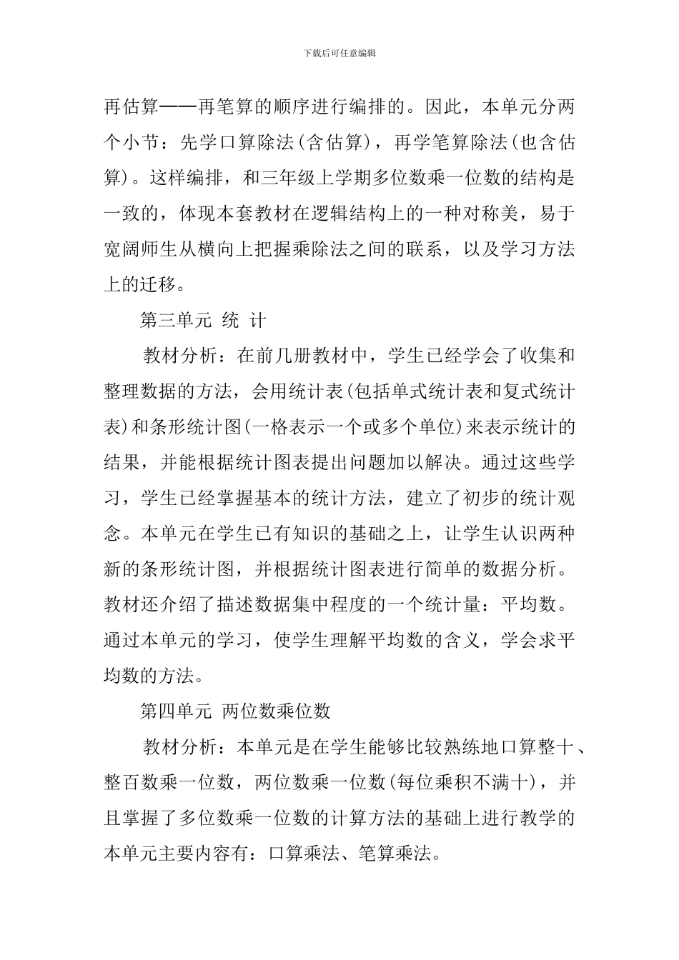 三年下册数学的教学计划_第2页
