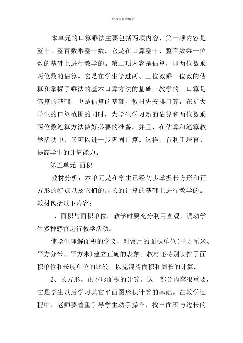 三年下册数学的教学计划_第3页