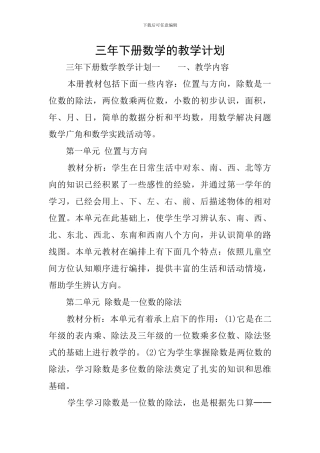 三年下册数学的教学计划