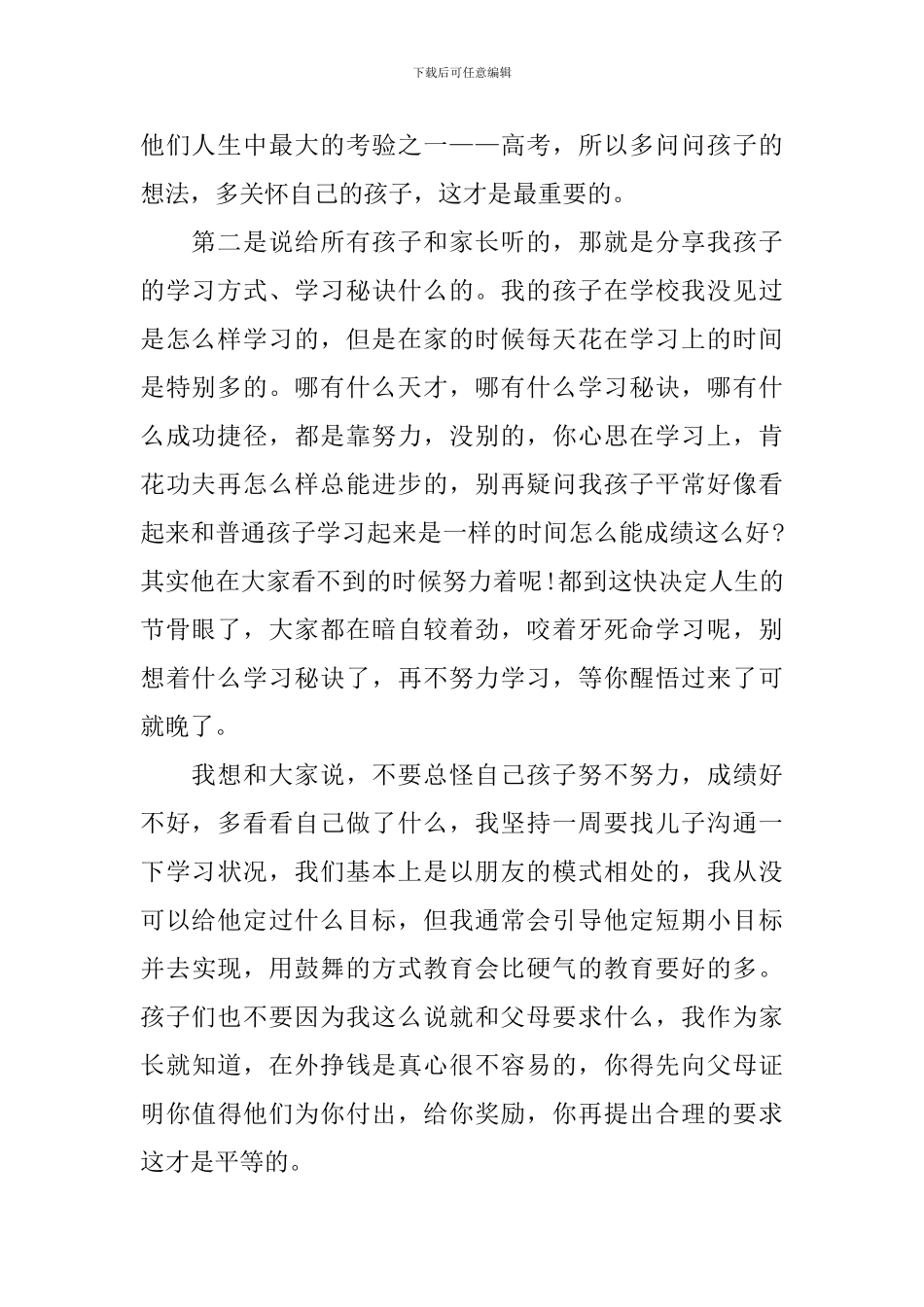 三年级2班家长会发言稿_第2页