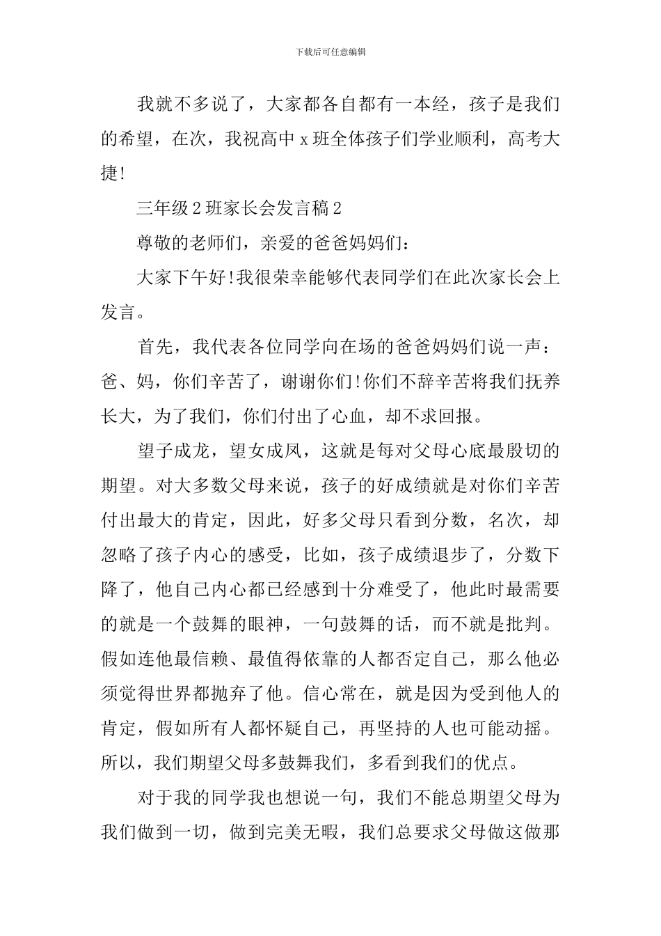 三年级2班家长会发言稿_第3页