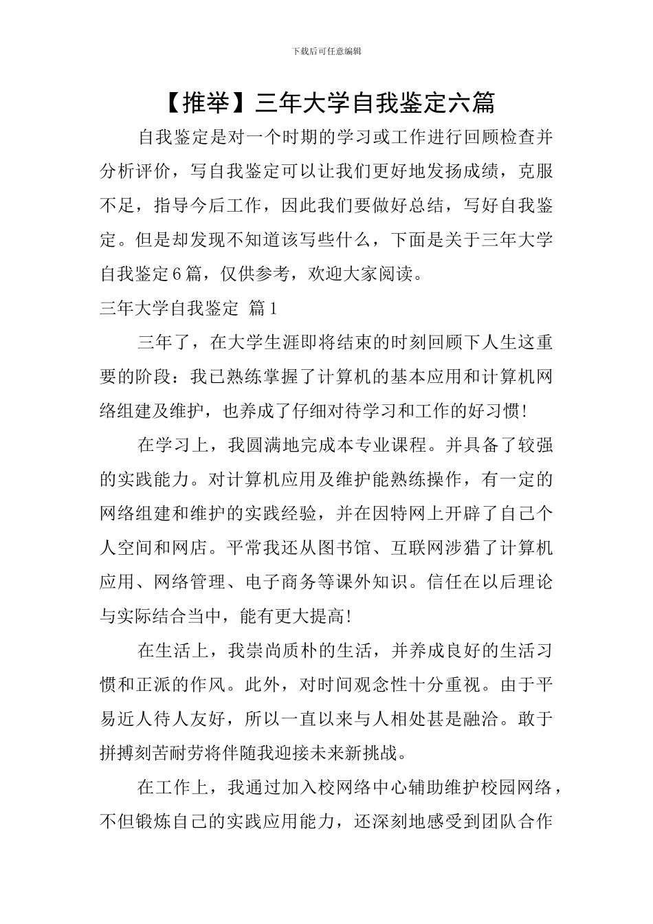 三年大学自我鉴定六篇_第1页
