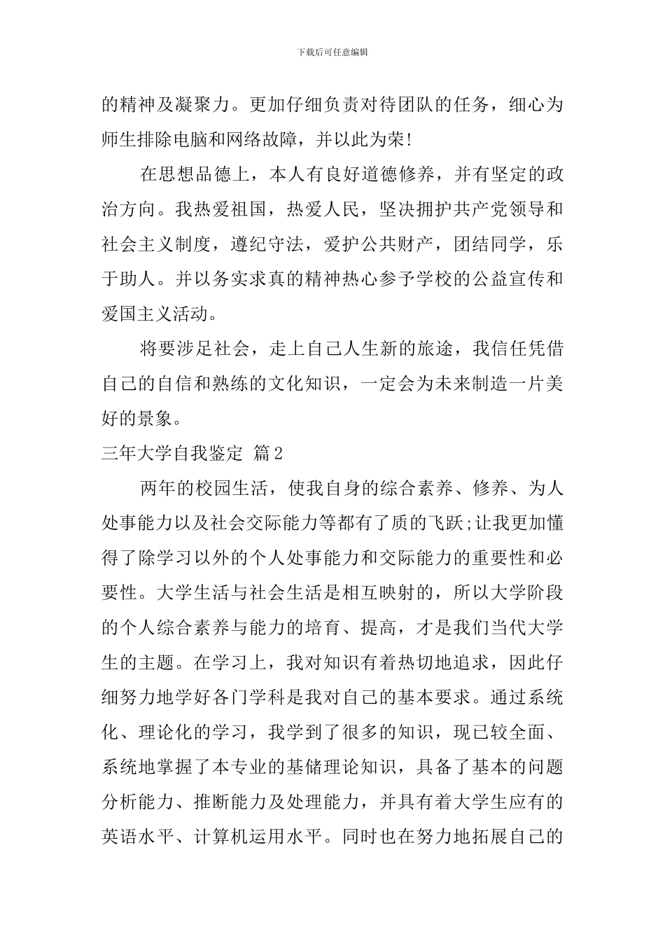 三年大学自我鉴定六篇_第2页