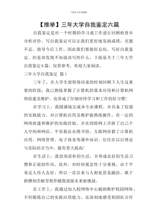三年大学自我鉴定六篇