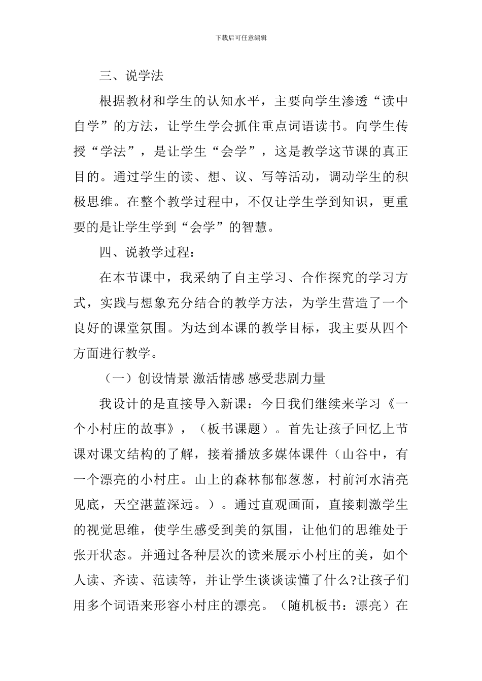 三年级《一个小村庄的故事》说课稿_第3页