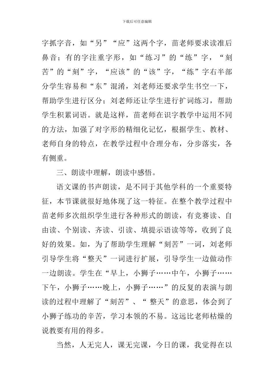 三年级《两只小狮子》评课稿_第2页