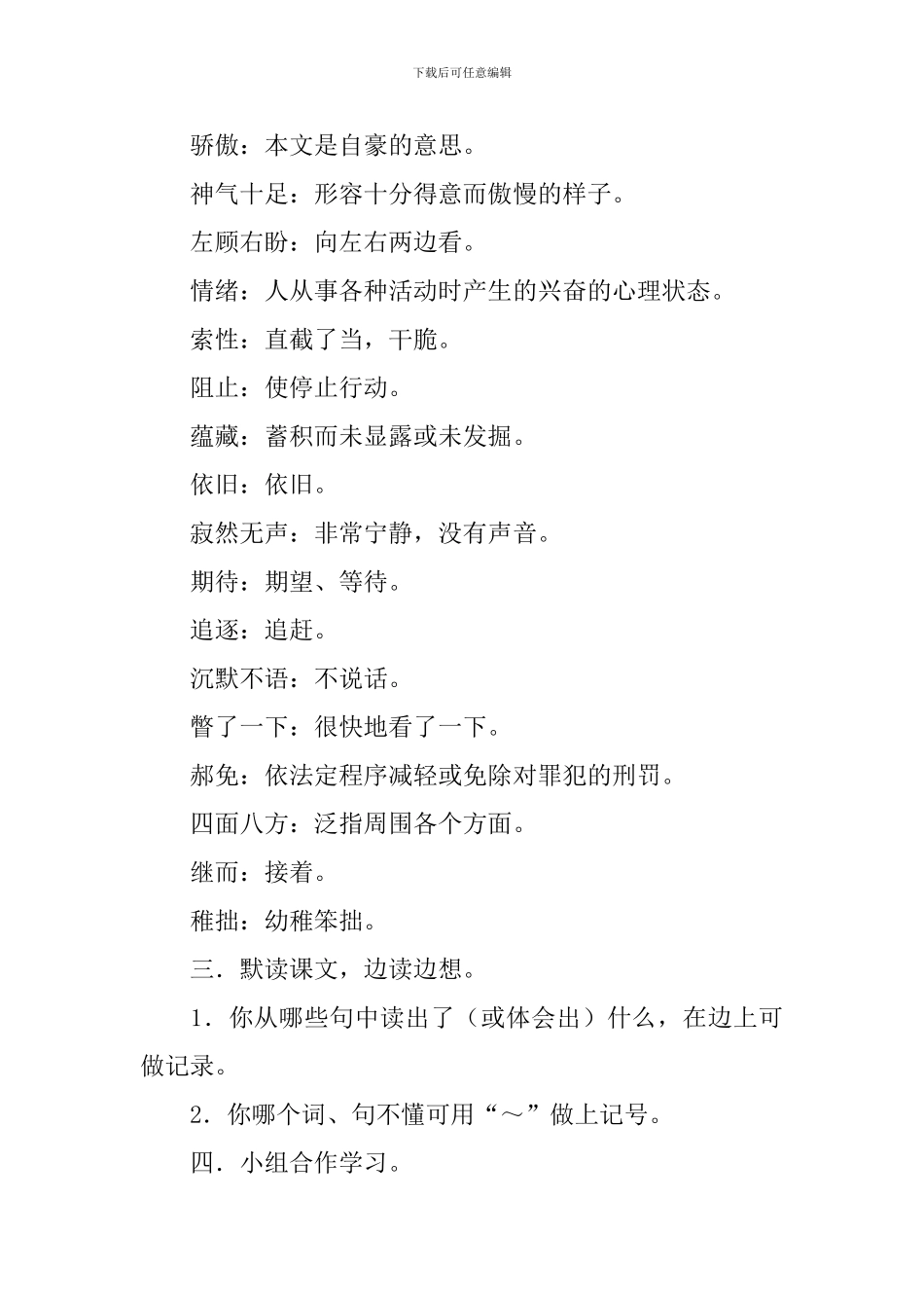 三年级《可贵沉默》教学设计_第2页