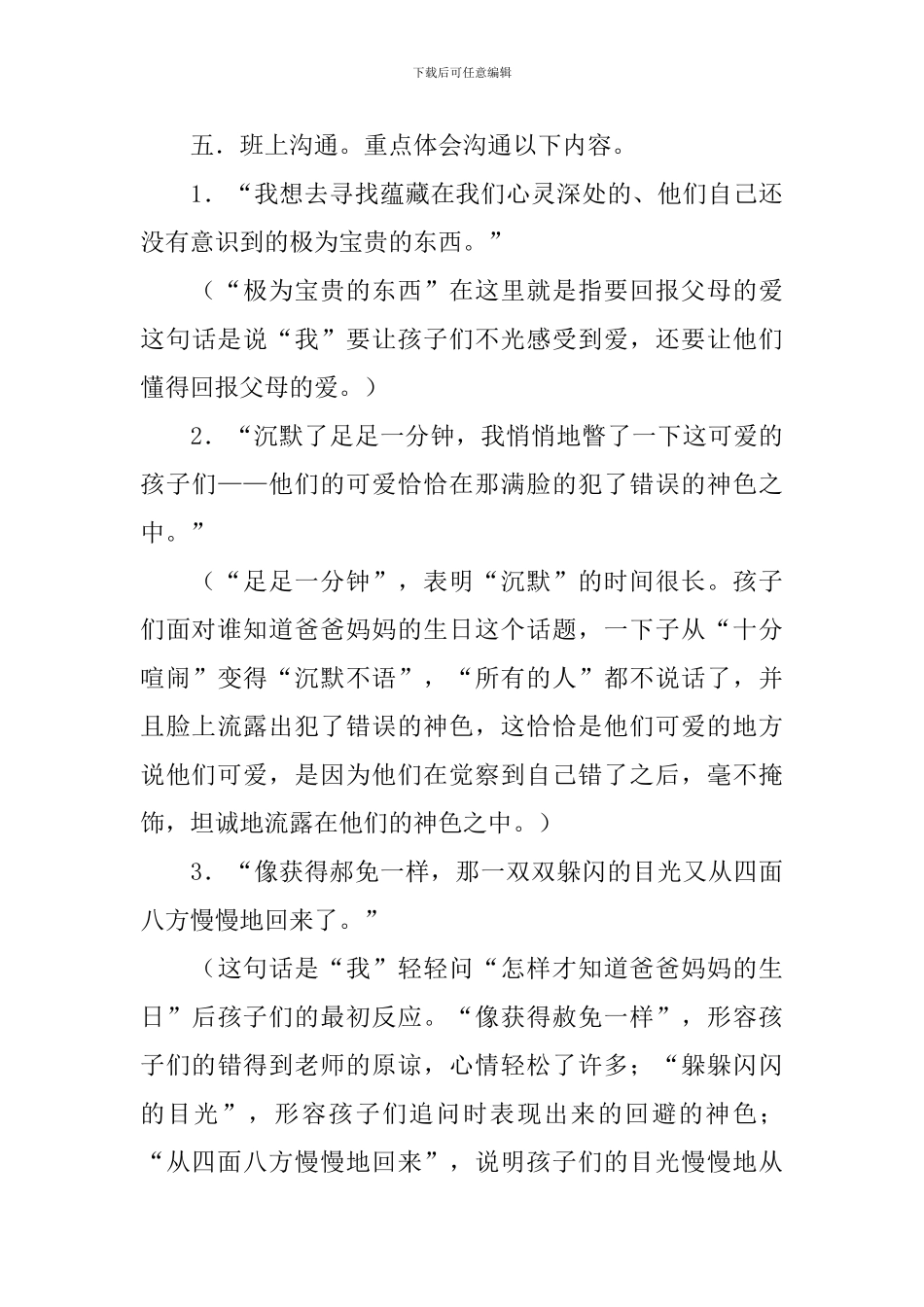 三年级《可贵沉默》教学设计_第3页