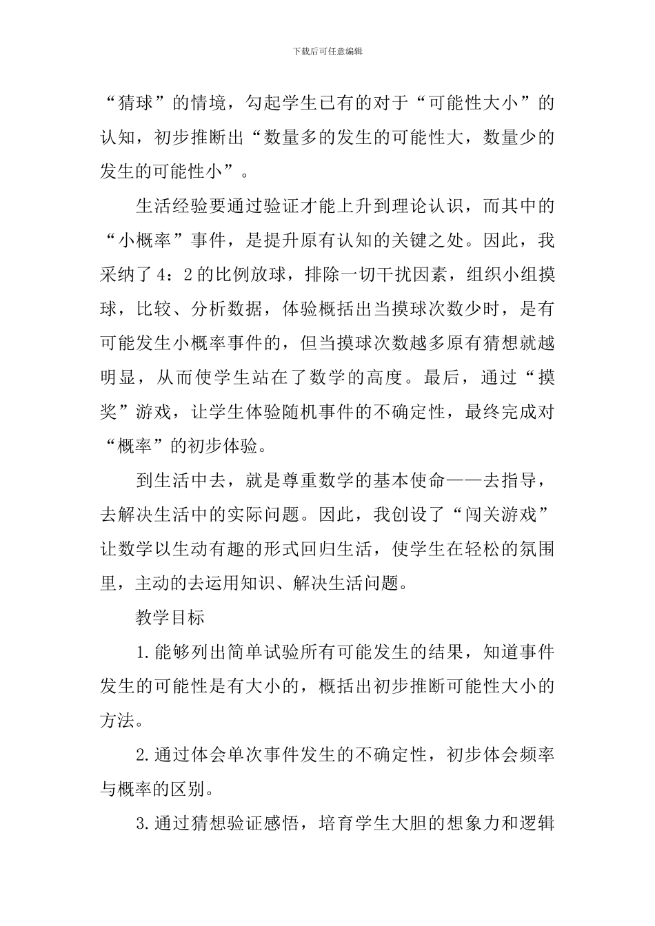 三年级《可能性》教学设计_第2页