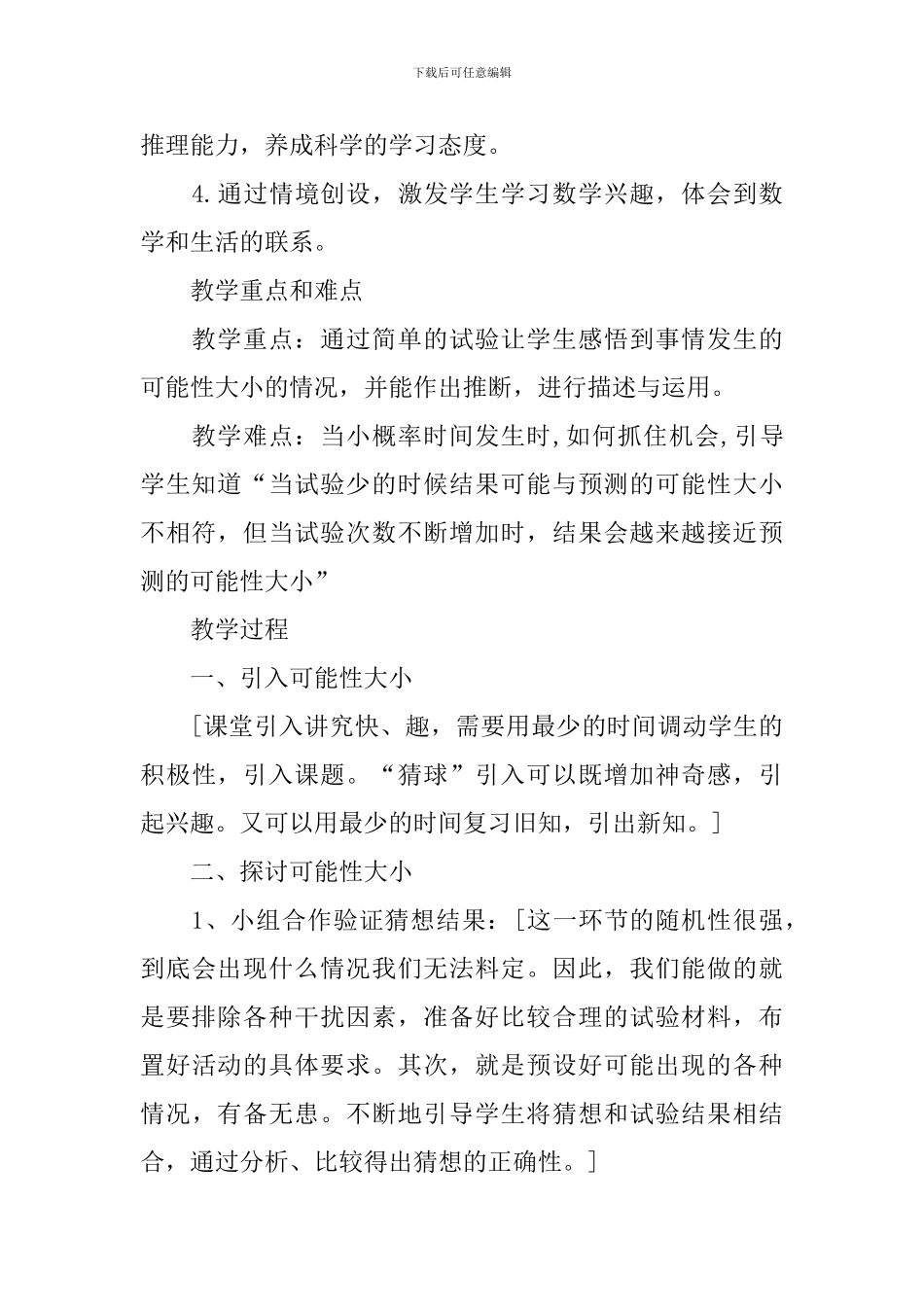 三年级《可能性》教学设计_第3页