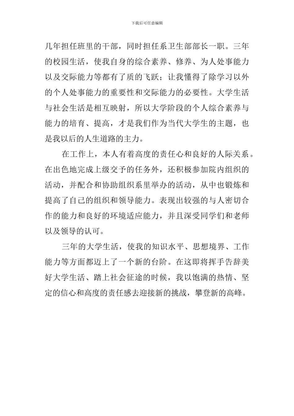 三年大学毕业生自我鉴定范文_第2页