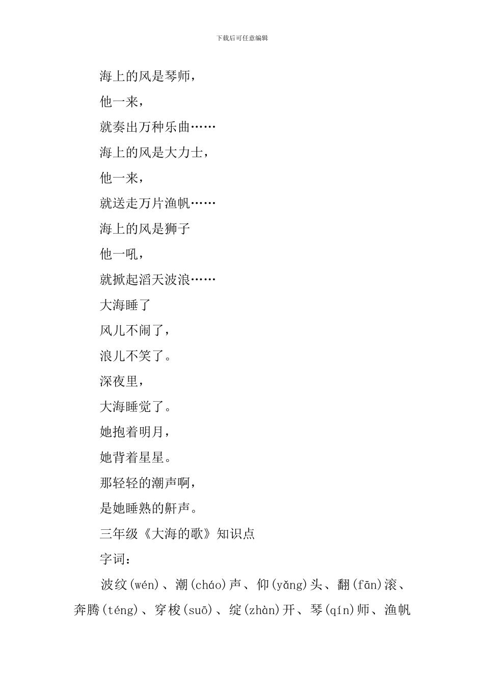 三年级《大海的歌》知识点归纳_第2页