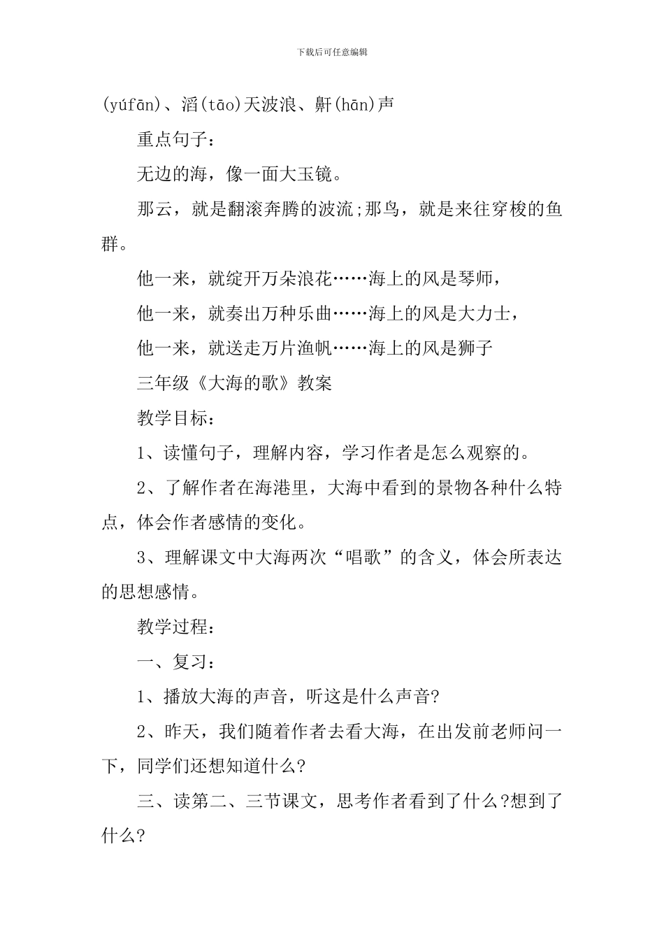 三年级《大海的歌》知识点归纳_第3页