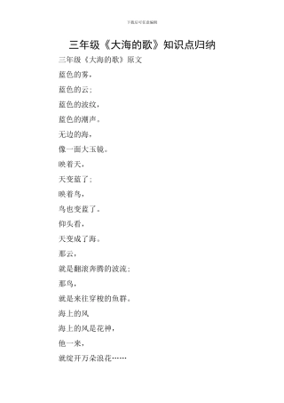 三年级《大海的歌》知识点归纳