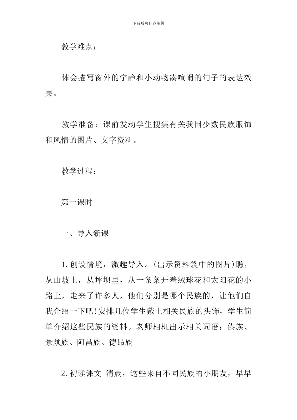 三年级《大青树下的小学》教案-教学设计_第2页