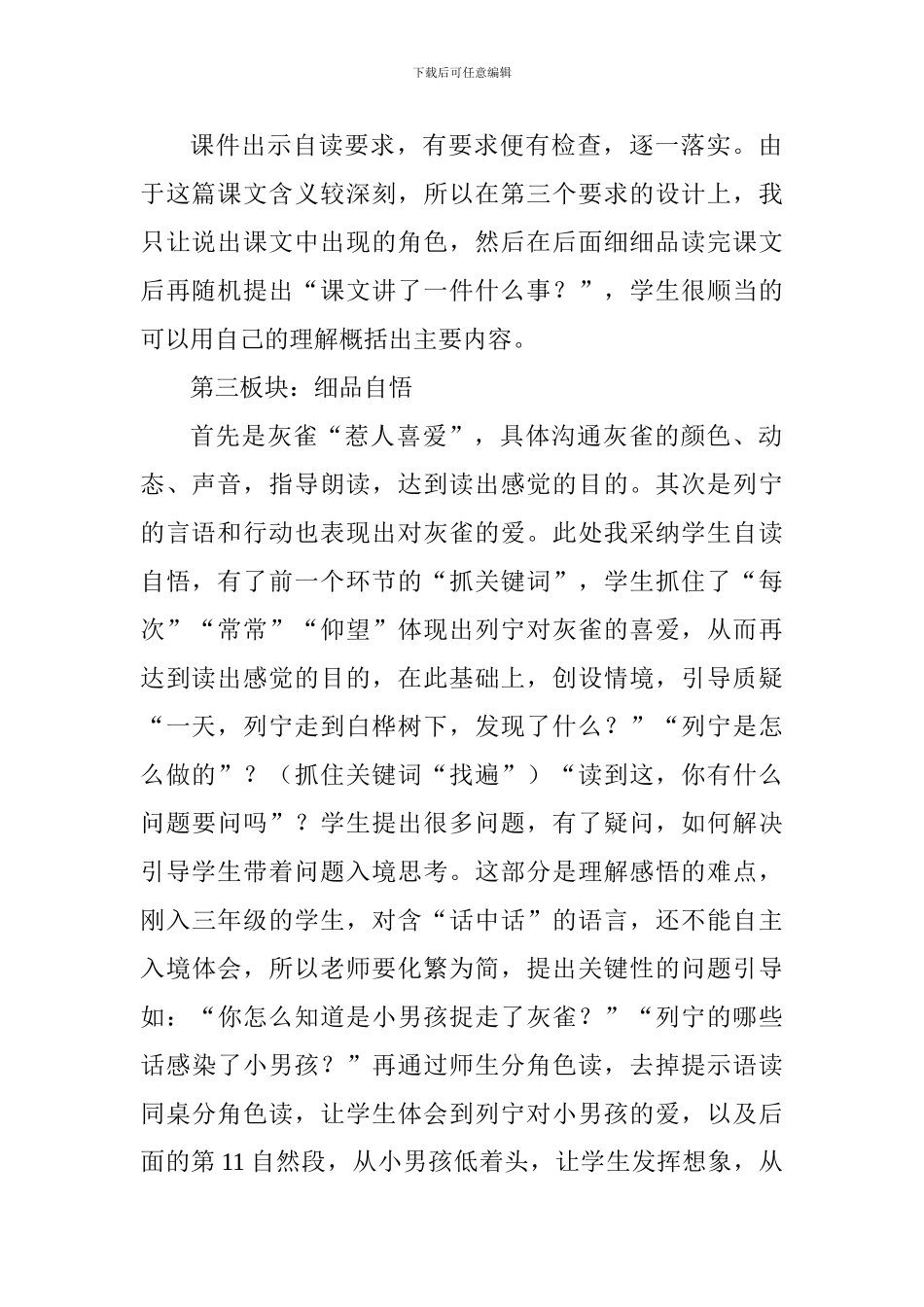 三年级《灰雀》说课稿_第2页