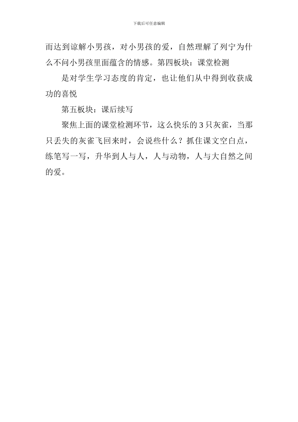 三年级《灰雀》说课稿_第3页