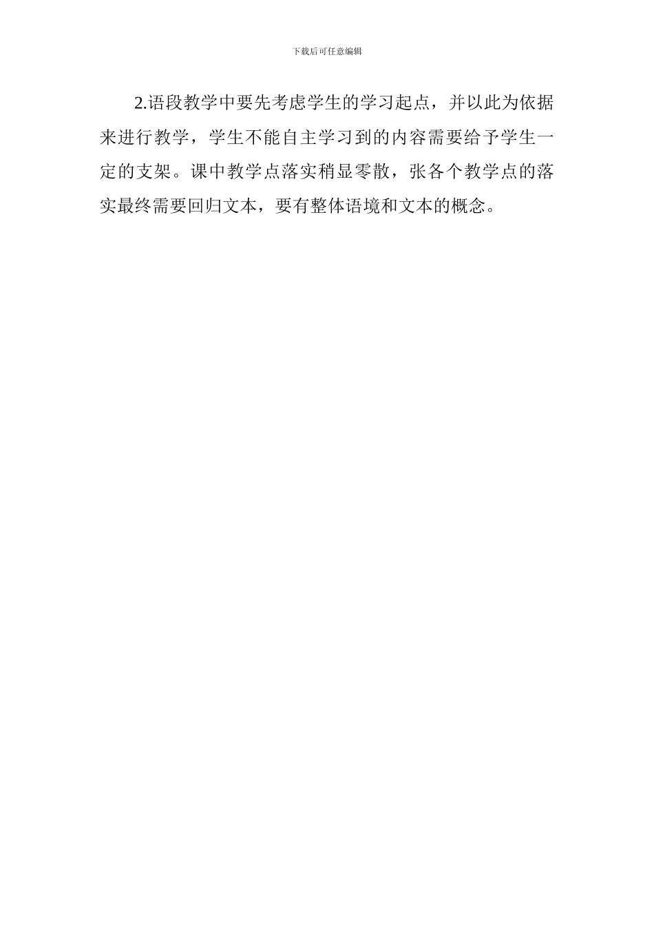 三年级《美丽的小兴安岭》评课稿_第3页