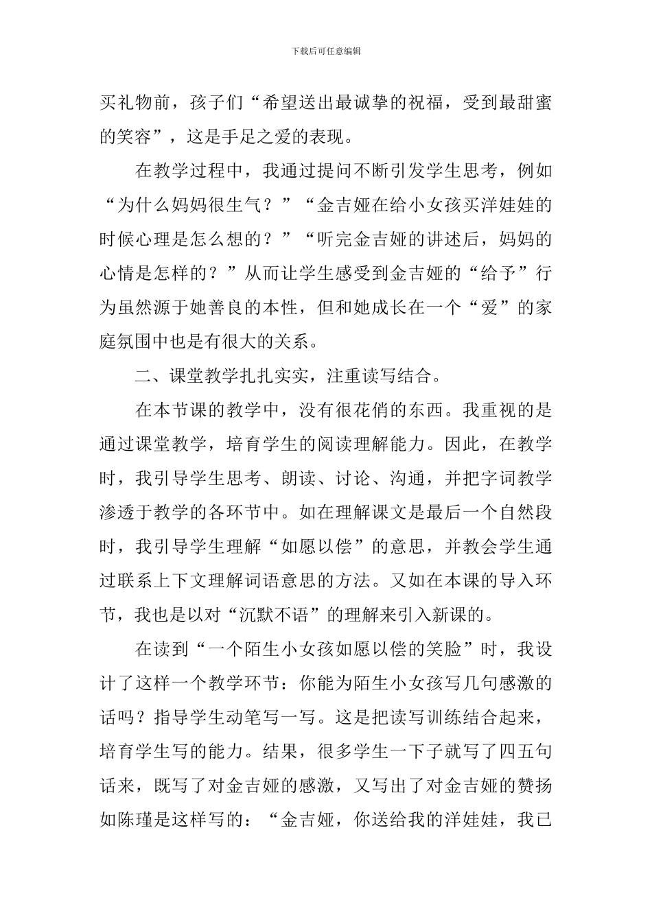 三年级《给予树》教学反思_第2页