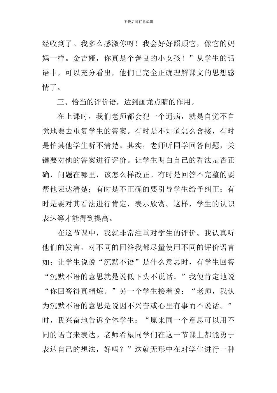 三年级《给予树》教学反思_第3页