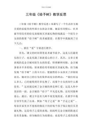 三年级《给予树》教学反思