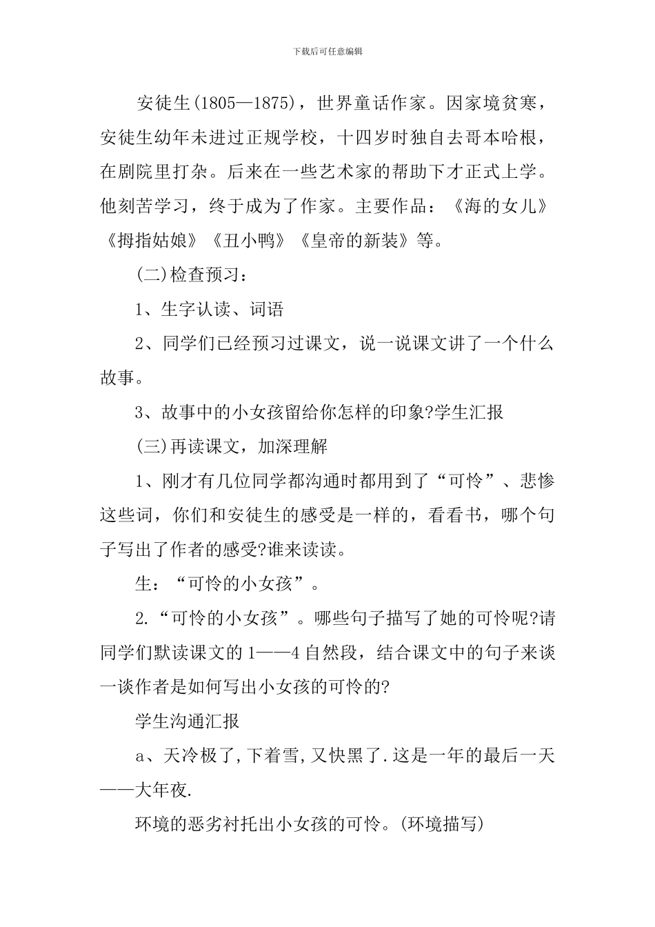 三年级上册《卖火柴的小女孩》教案_第2页