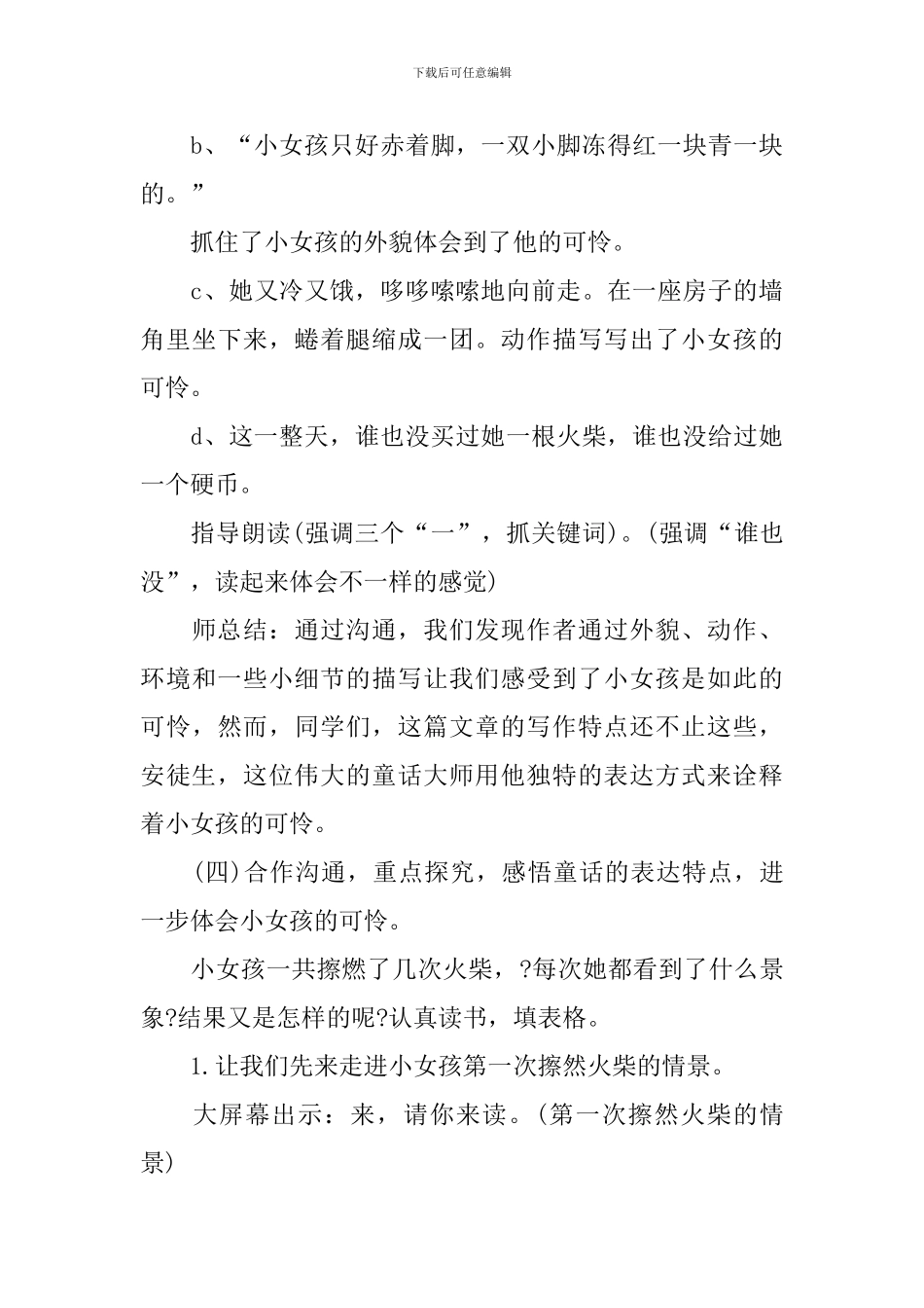 三年级上册《卖火柴的小女孩》教案_第3页