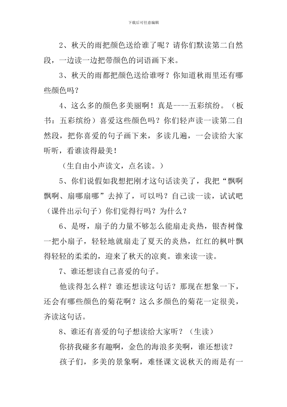 三年级《秋天的雨》教学设计_第2页