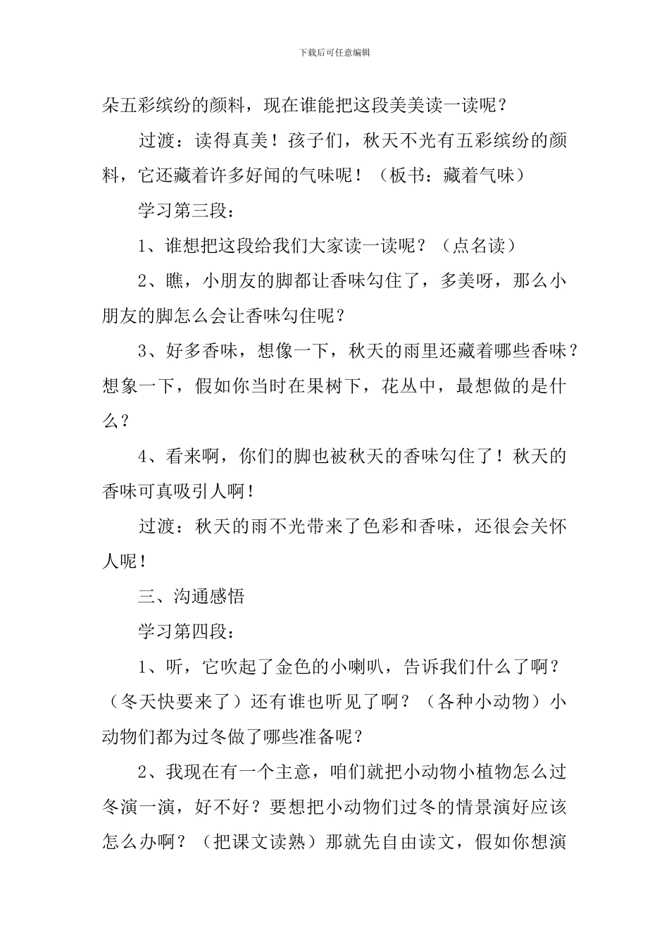 三年级《秋天的雨》教学设计_第3页