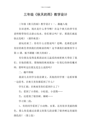 三年级《秋天的雨》教学设计