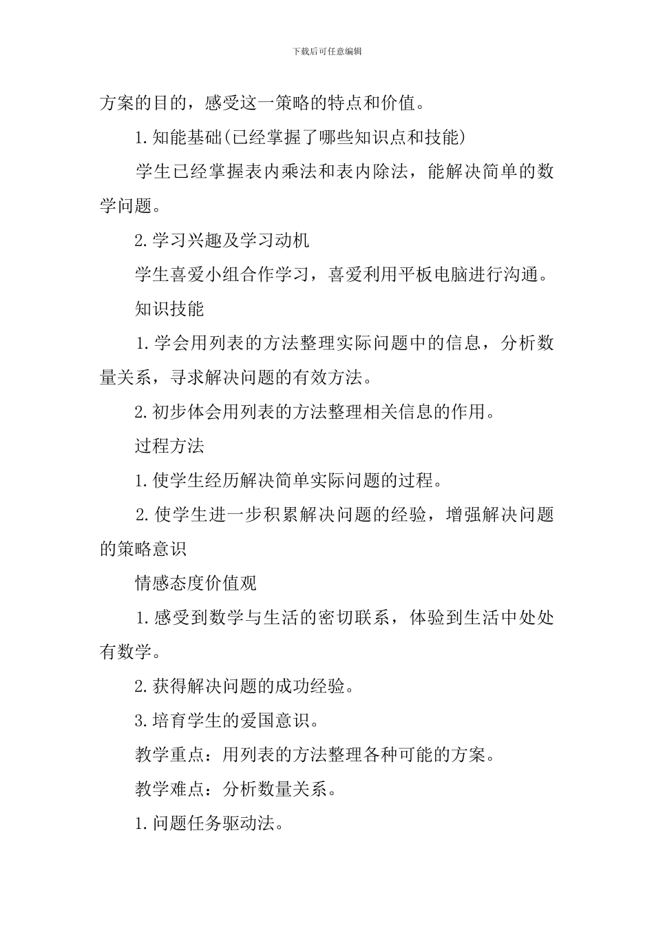 三年级《解决问题》教学设计_第2页