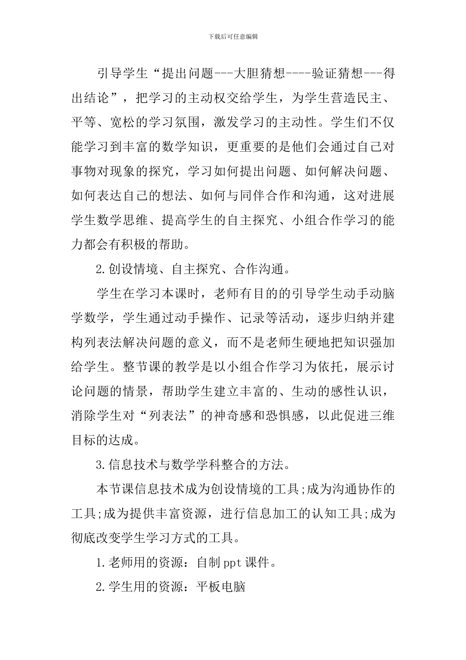 三年级《解决问题》教学设计_第3页