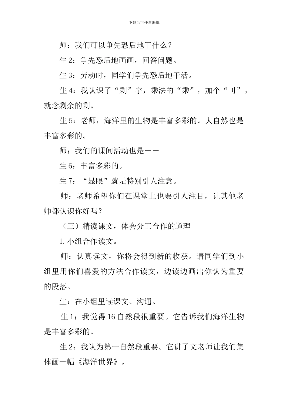 三年级上册《画里少了什么》教案_第2页