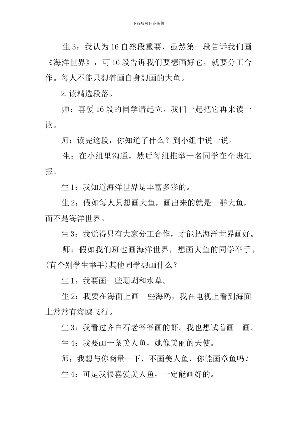 三年级上册《画里少了什么》教案_第3页