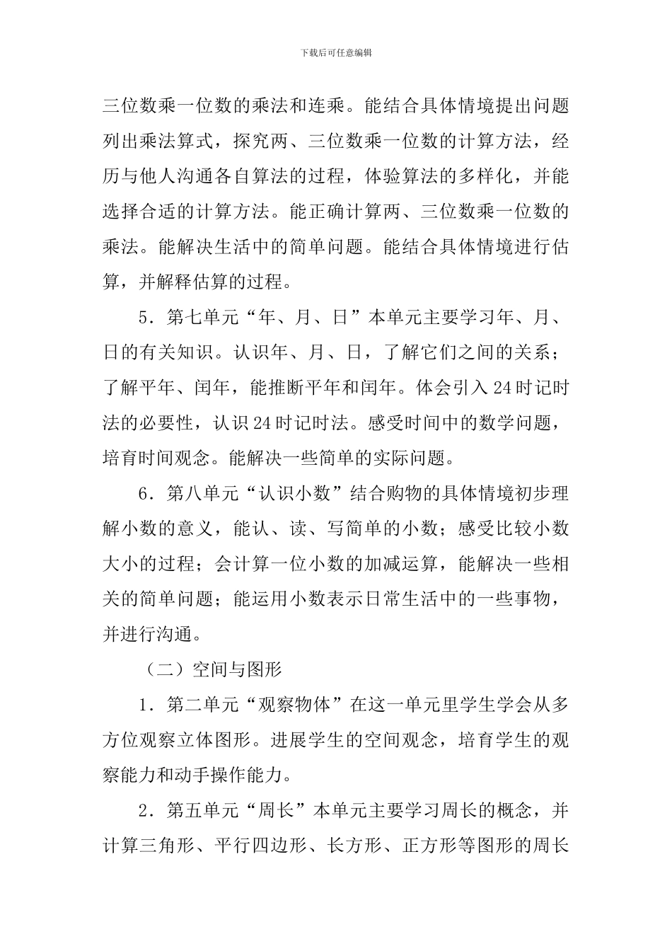 三年级上册数学教学工作计划_第2页