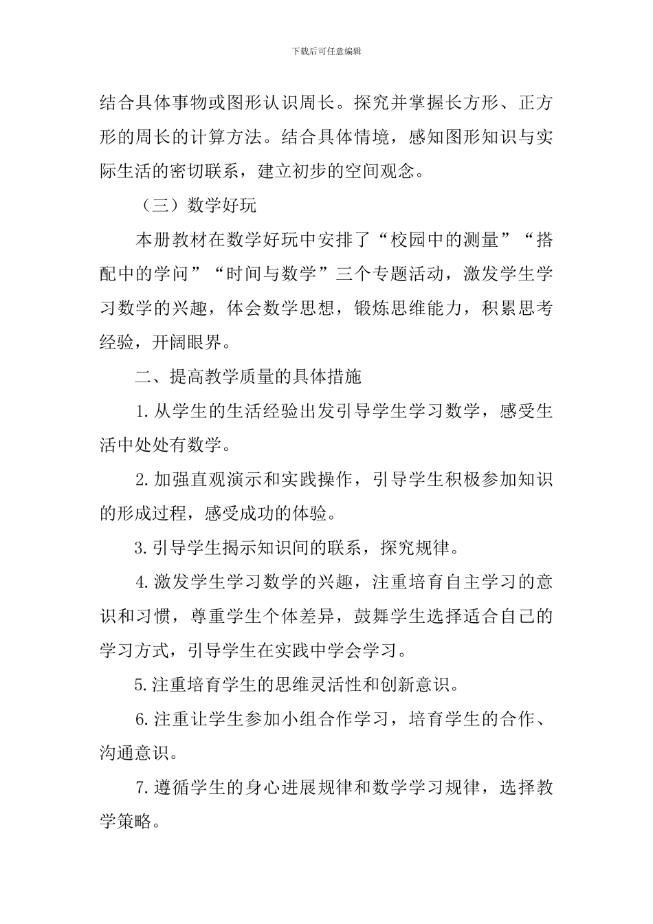 三年级上册数学教学工作计划_第3页