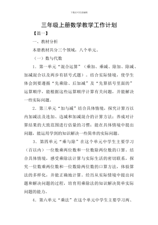 三年级上册数学教学工作计划
