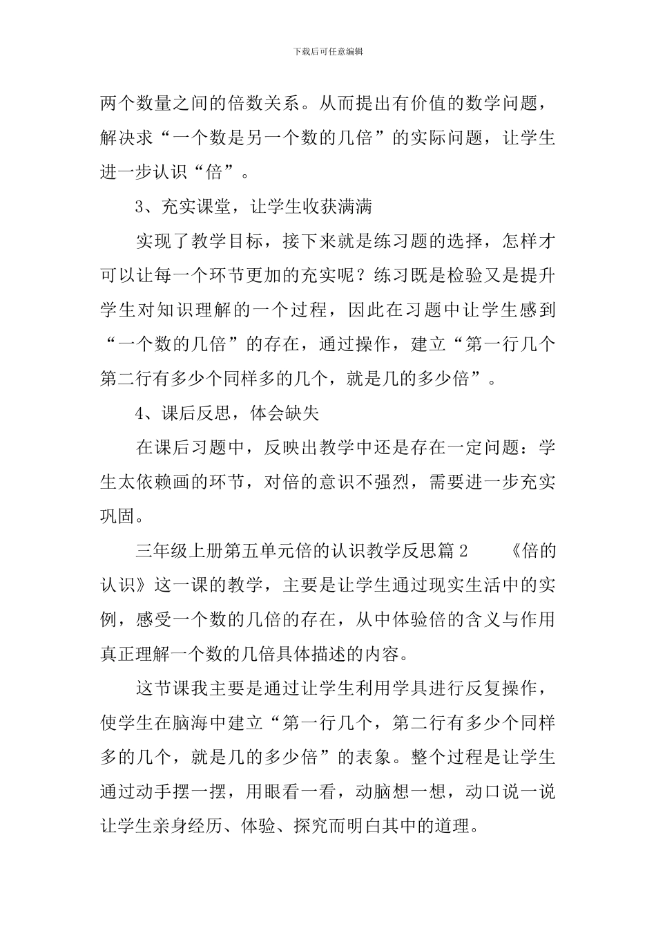 三年级上册第五单元倍的认识教学反思11篇_第2页