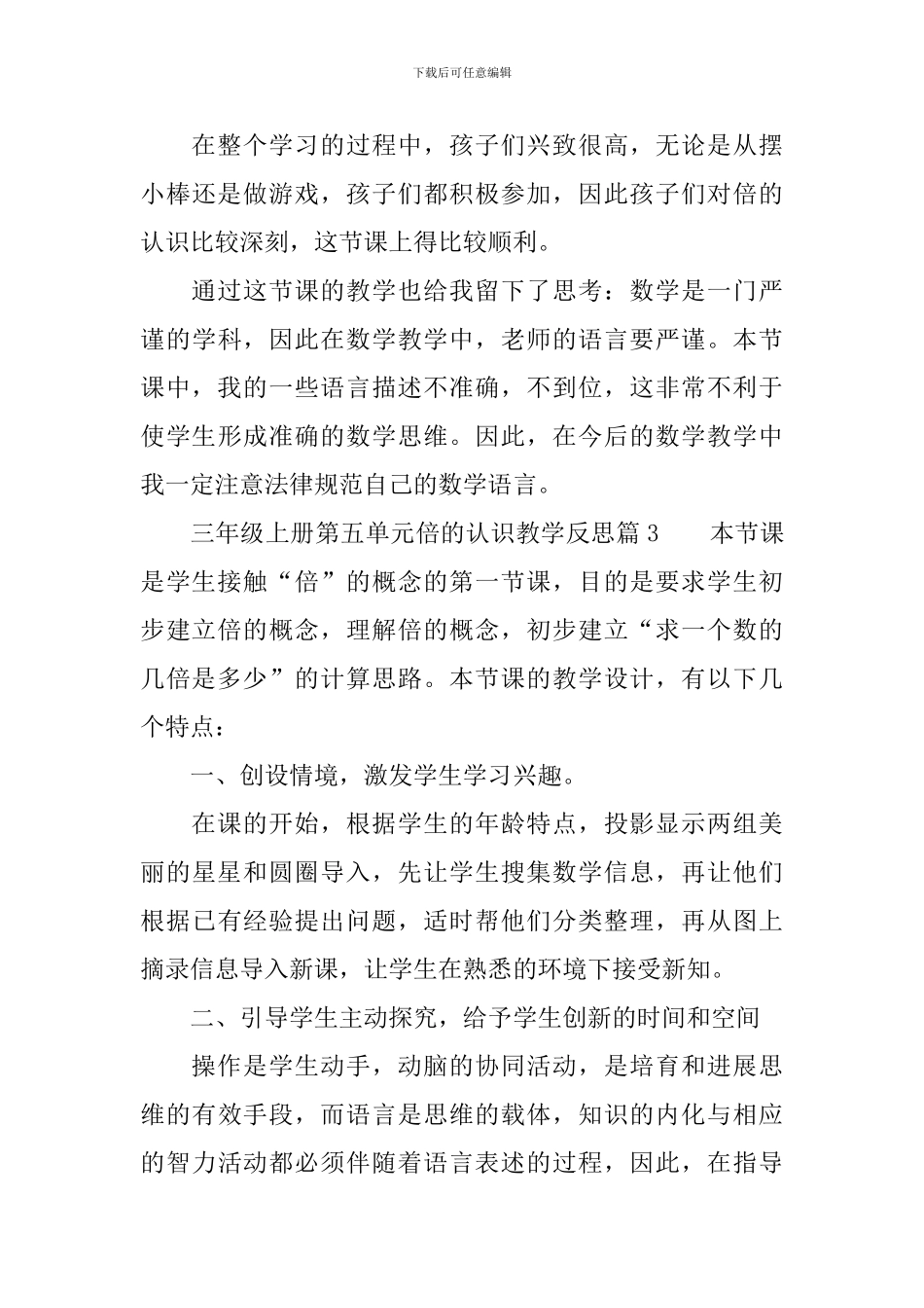 三年级上册第五单元倍的认识教学反思11篇_第3页