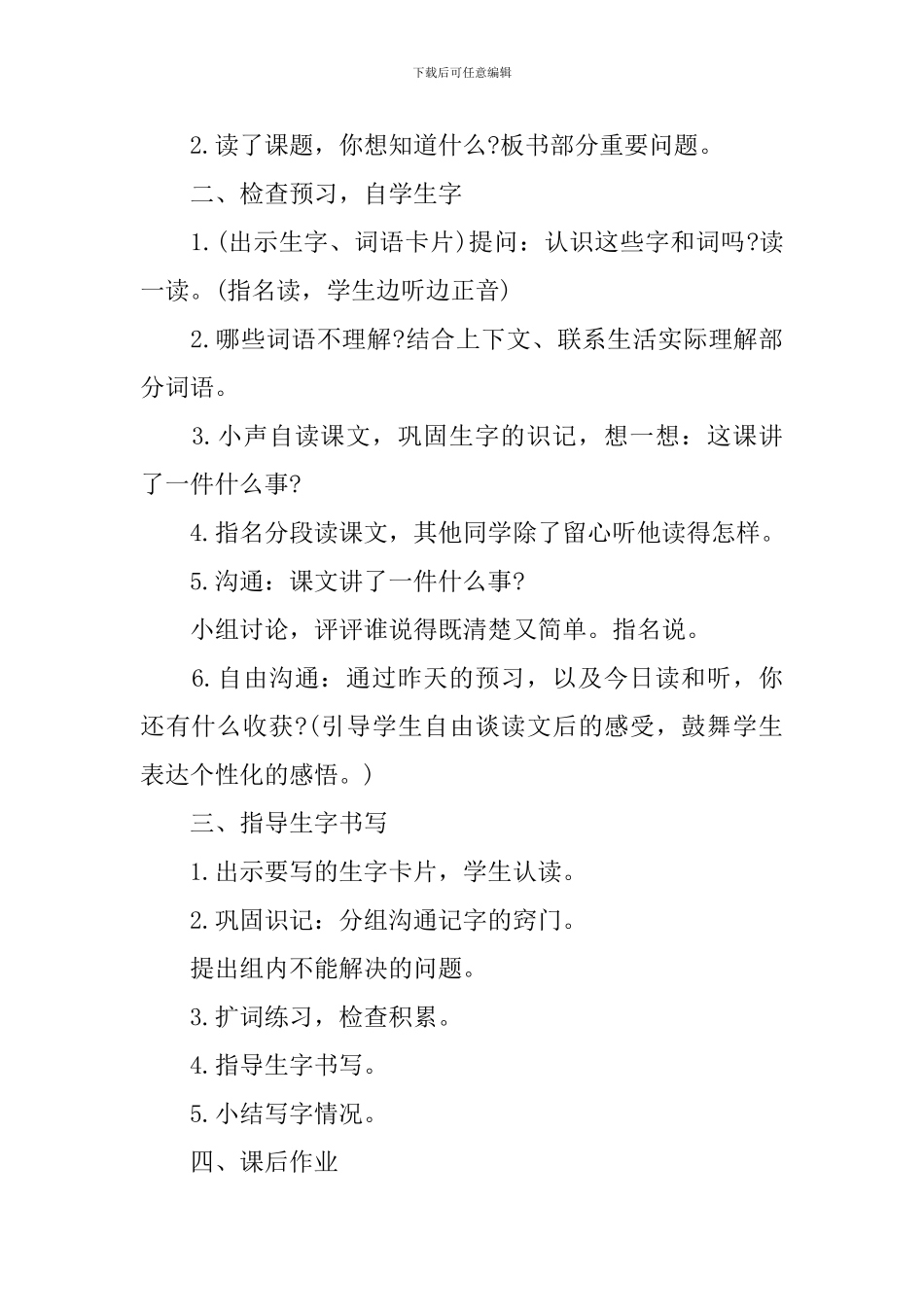 三年级上册语文老师方案设计_第2页