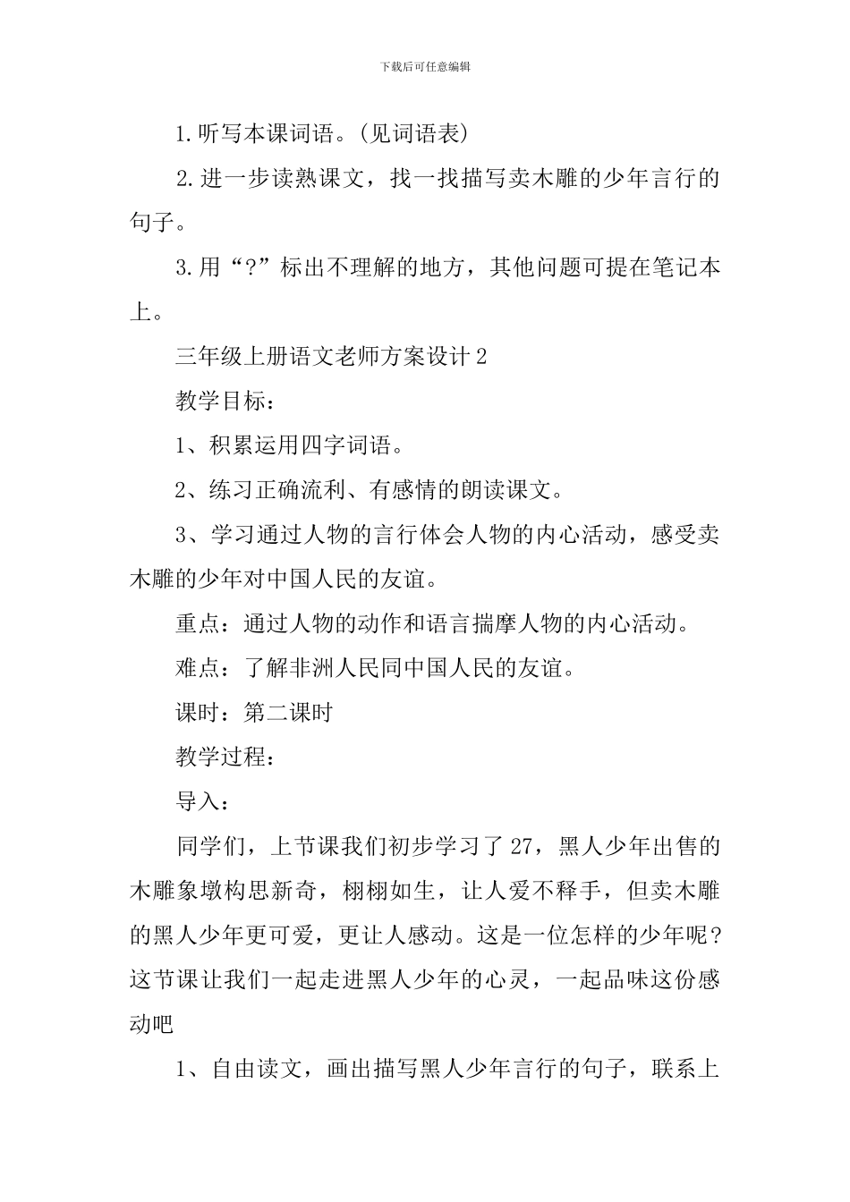 三年级上册语文老师方案设计_第3页