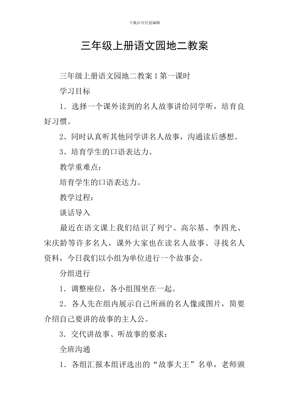 三年级上册语文园地二教案_第1页