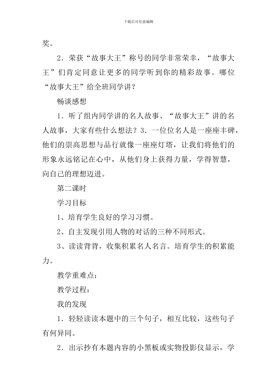 三年级上册语文园地二教案_第2页