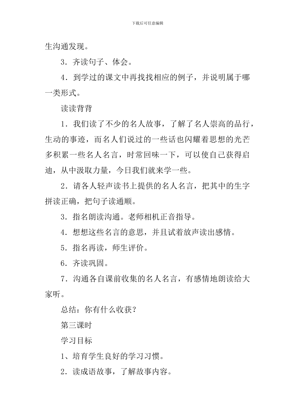 三年级上册语文园地二教案_第3页