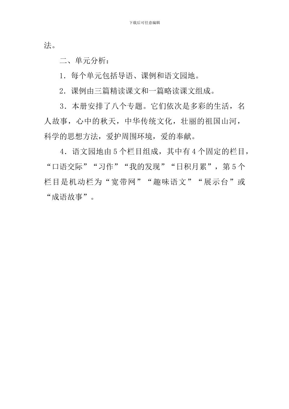 三年级上语文的教学计划安排_第2页