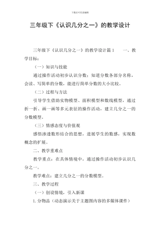三年级下《认识几分之一》的教学设计
